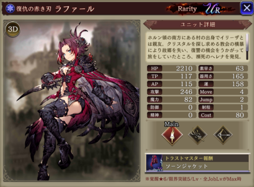 【FFBE幻影戦争】ラファールの評価&MAXステータス/アビリティ詳細