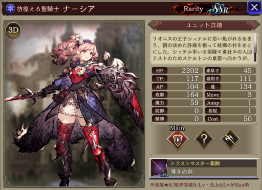 【FFBE幻影戦争】ナーシアの評価&MAXステータス/アビリティ詳細