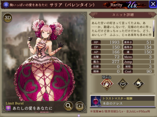 【FFBE幻影戦争】サリア(バレンタイン)の評価&MAXステータス/アビリティ詳細