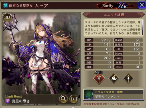 【FFBE幻影戦争】ムーアの評価＆MAXステータス/アビリティ詳細