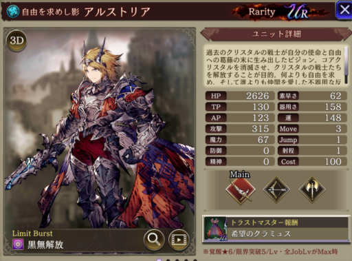 【FFBE幻影戦争】アルストリアの評価&MAXステータス/アビリティ詳細