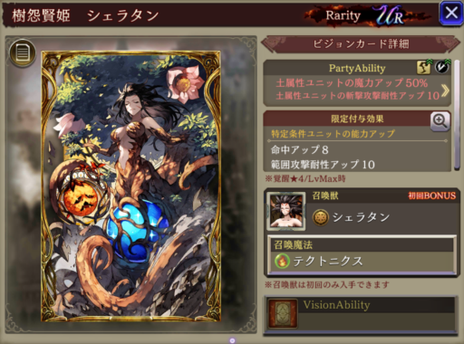 【FFBE幻影戦争】樹怨賢姫 シェラタンの凸別ステータス／アビリティ