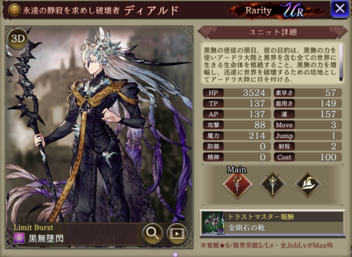 【FFBE幻影戦争】ディアルドの評価&MAXステータス/アビリティ詳細