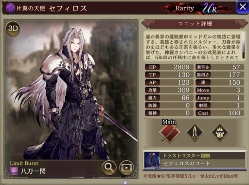 【FFBE幻影戦争】セフィロスの評価&MAXステータス/アビリティ詳細