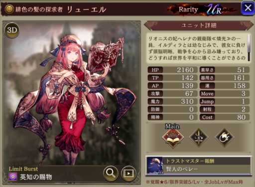 【FFBE幻影戦争】リューエルの評価&MAXステータス/アビリティ詳細
