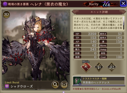 【FFBE幻影戦争】ヘレナ（黒衣の魔女）の評価&MAXステータス/アビリティ詳細