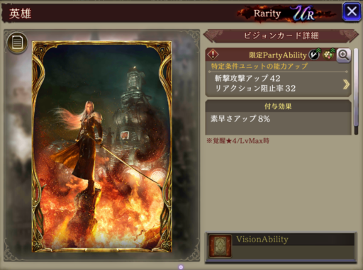 【FFBE幻影戦争】英雄の凸別ステータス／アビリティ