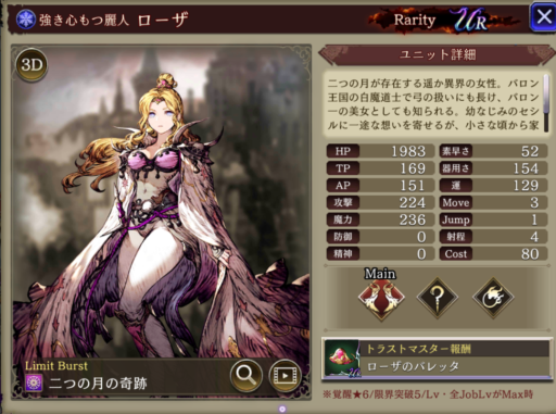 【FFBE幻影戦争】ローザの評価&MAXステータス/アビリティ詳細