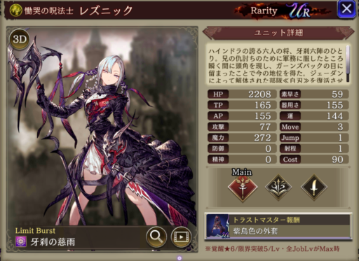 【FFBE幻影戦争】レズニックの評価&MAXステータス/アビリティ詳細