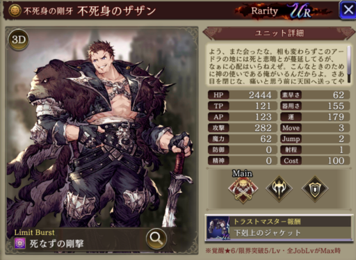【FFBE幻影戦争】不死身のザザンの評価&MAXステータス/アビリティ詳細
