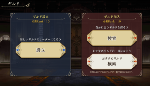 【FFBE幻影戦争】ギルドとは？メリットを紹介
