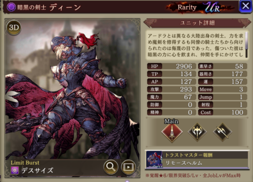 【FFBE幻影戦争】ディーンの評価＆MAXステータス/アビリティ詳細