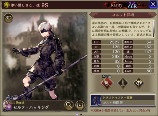 【FFBE幻影戦争】９Ｓの評価＆MAXステータス/アビリティ詳細