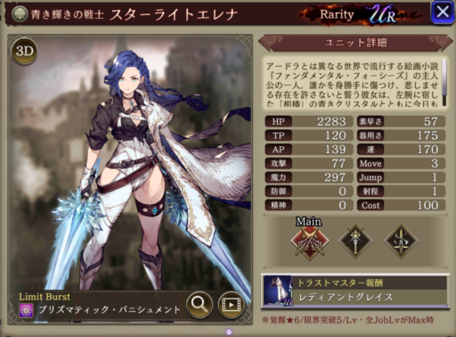 【FFBE幻影戦争】スターライトエレナの評価&MAXステータス/アビリティ詳細
