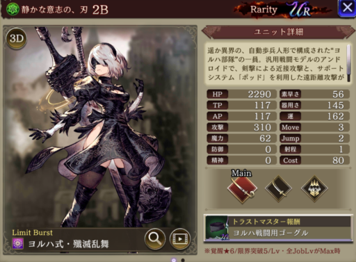 【FFBE幻影戦争】2Bの評価＆MAXステータス/アビリティ詳細
