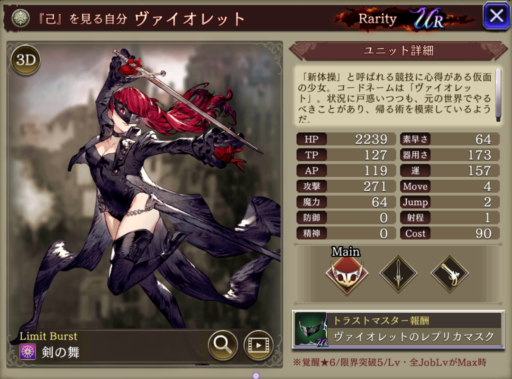 【FFBE幻影戦争】ヴァイオレットの評価&MAXステータス/アビリティ詳細
