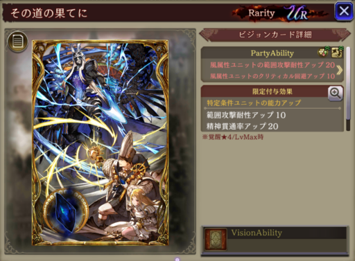 【FFBE幻影戦争】その道の果てにの凸別ステータス／アビリティ