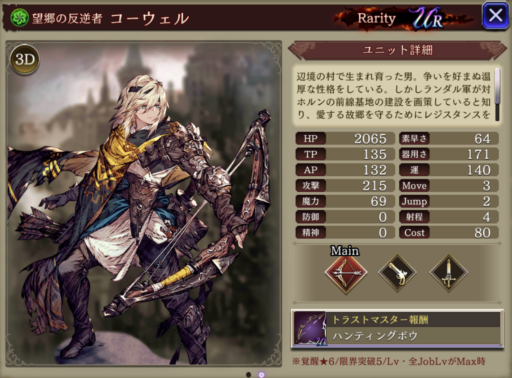 【FFBE幻影戦争】コーウェルの評価&MAXステータス/アビリティ詳細