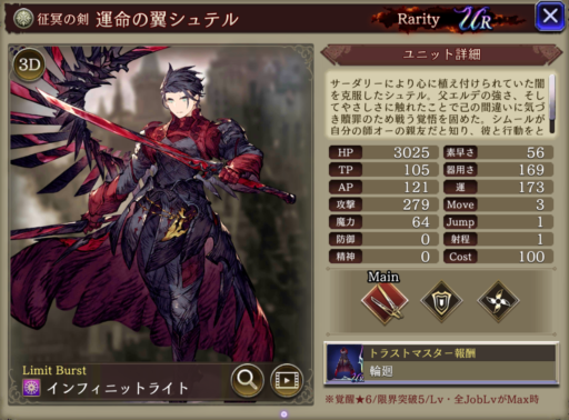 【FFBE幻影戦争】運命の翼シュテルの評価&MAXステータス/アビリティ詳細