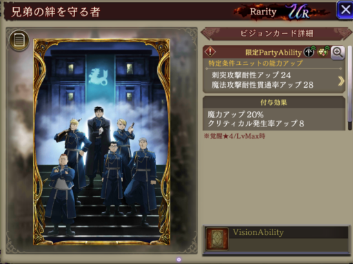 【FFBE幻影戦争】兄弟の絆を守る者の凸別ステータス／アビリティ