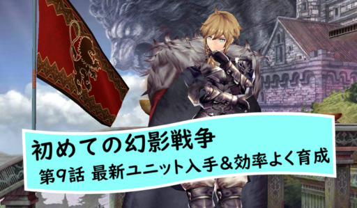 【初めての幻影戦争】23～25日目「スターライトエレナ」を引いて育成してみた【無課金節約プレイ】