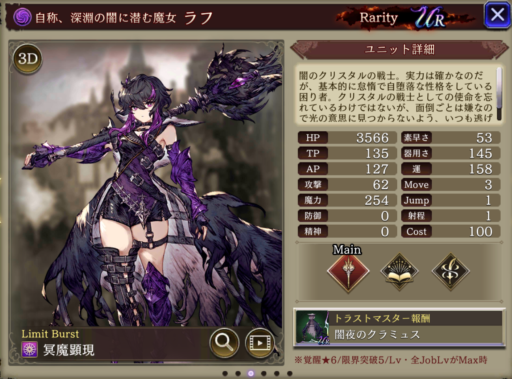 【FFBE幻影戦争】ラフの評価&MAXステータス/アビリティ詳細
