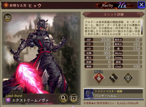 【FFBE幻影戦争】ヒョウの評価&MAXステータス/アビリティ詳細