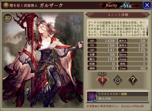 【FFBE幻影戦争】ガルザークの評価&MAXステータス/アビリティ詳細