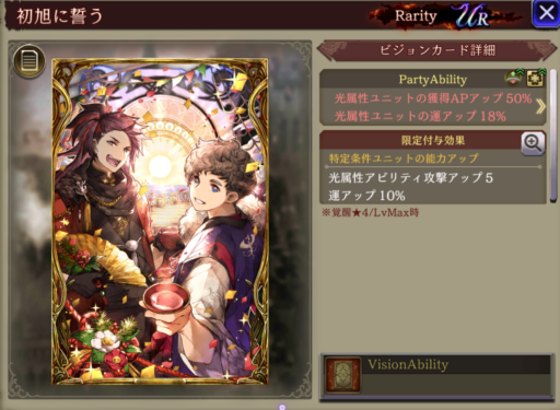 【FFBE幻影戦争】初旭に誓うの凸別ステータス／アビリティ