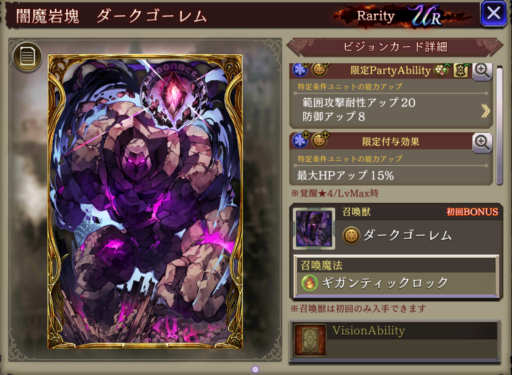 【FFBE幻影戦争】闇魔岩塊ダークゴーレムの凸別ステータス／アビリティ