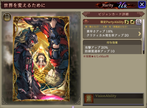 【FFBE幻影戦争】世界を変えるためにの凸別ステータス／アビリティ