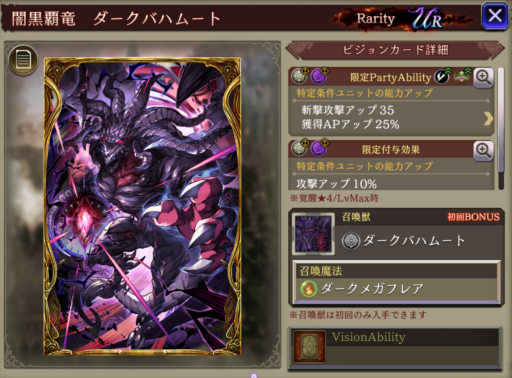 【FFBE幻影戦争】闇黒覇竜ダークバハムートの凸別ステータス／アビリティ