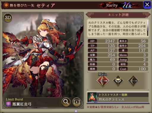 【FFBE幻影戦争】セティアの評価&MAXステータス/アビリティ詳細