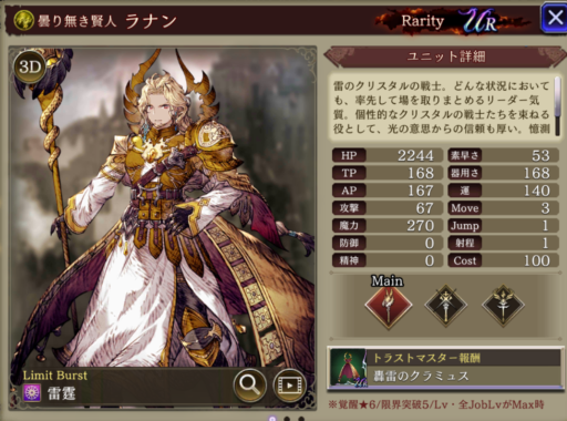 【FFBE幻影戦争】ラナンの評価&MAXステータス/アビリティ詳細