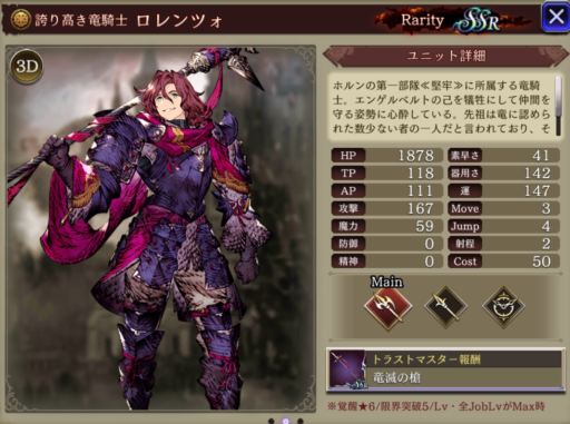 【FFBE幻影戦争】ロレンツォの評価&MAXステータス/アビリティ詳細