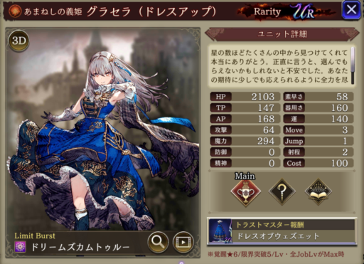 【FFBE幻影戦争】グラセラ(ドレスアップ)の評価&MAXステータス/アビリティ詳細