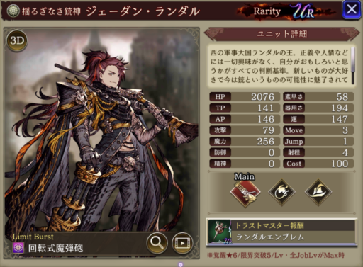 【FFBE幻影戦争】ジェーダン・ランダルの評価&MAXステータス/アビリティ詳細