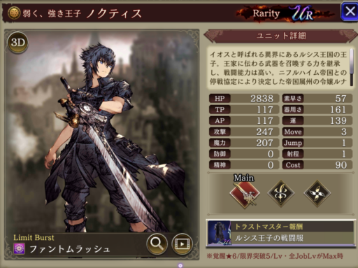 【FFBE幻影戦争】ノクティスの評価&MAXステータス/アビリティ詳細