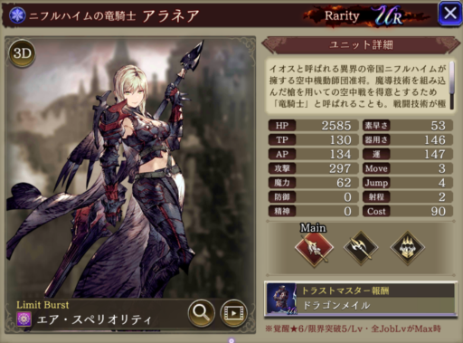 【FFBE幻影戦争】アラネアの評価&MAXステータス/アビリティ詳細