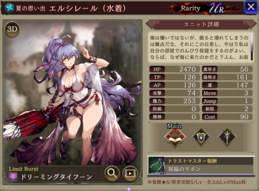 【FFBE幻影戦争】エルシレール(水着)の評価&MAXステータス/アビリティ詳細