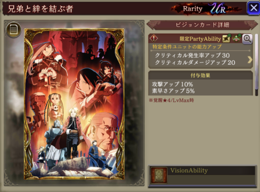 【FFBE幻影戦争】兄弟と絆を結ぶ者の凸別ステータス／アビリティ