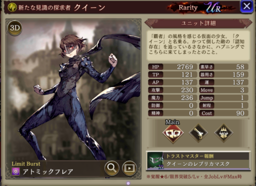 【FFBE幻影戦争】クイーンの評価&MAXステータス/アビリティ詳細