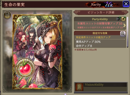 【FFBE幻影戦争】生命の果実の凸別ステータス／アビリティ