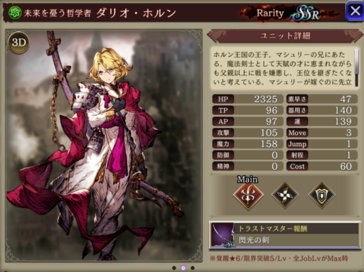 【FFBE幻影戦争】ダリオのMAXステータス/アビリティ詳細