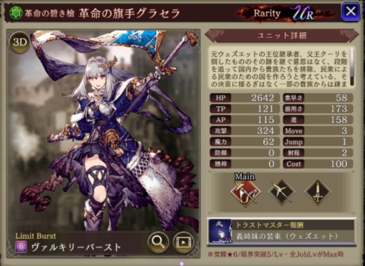 【FFBE幻影戦争】革命の旗手グラセラの評価&MAXステータス/アビリティ詳細