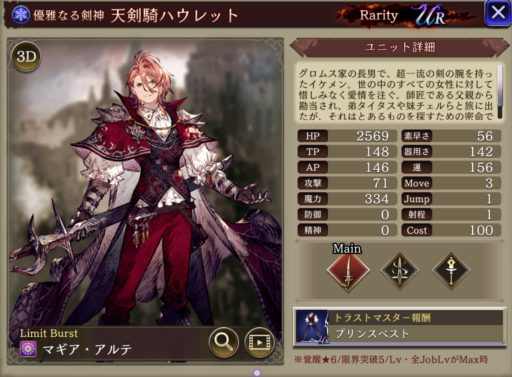 【FFBE幻影戦争】天剣騎ハウレットの評価&MAXステータス/アビリティ詳細