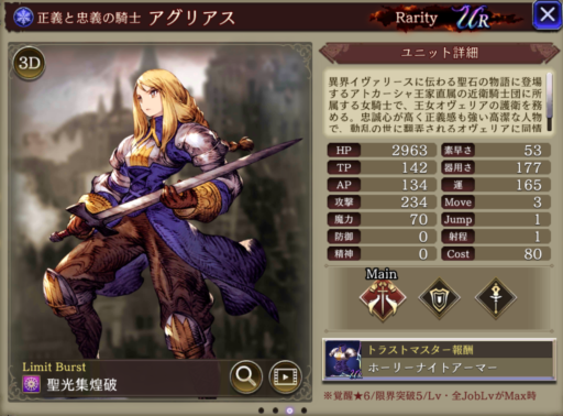 【FFBE幻影戦争】アグリアスの評価&MAXステータス/アビリティ詳細