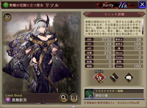 【FFBE幻影戦争】リソルの評価&MAXステータス/アビリティ詳細