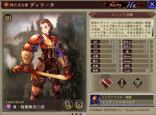 【FFBE幻影戦争】ディリータの評価&MAXステータス/アビリティ詳細