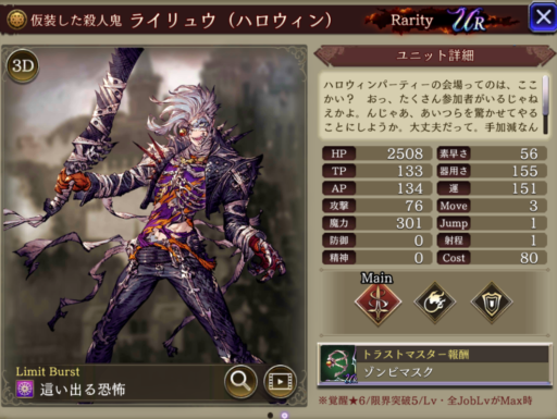 【FFBE幻影戦争】ライリュウ(ハロウィン)の評価&MAXステータス/アビリティ詳細
